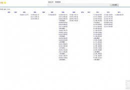查询网页历史信息有十年之久了
